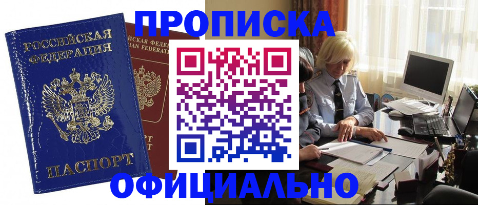 прописка 2025 в Вытегре